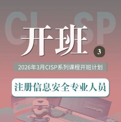 CISP/PTE/PTS/DSG課程培訓2026年3月培訓開班計劃