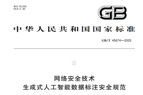 gbt45674-2025