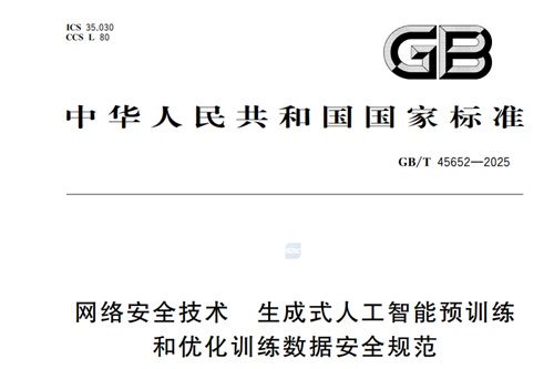 gbt45652-2025