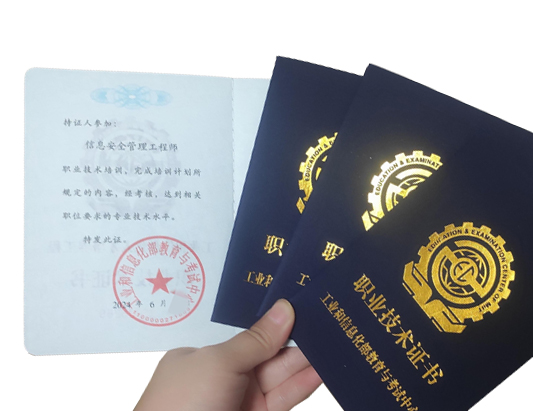 工信部職業(yè)技術(shù)：信息安全管理工程師課程介紹