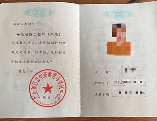 工信部職業技術：安全運維工程師（高級）課程介紹