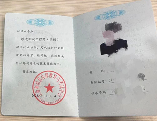 工信部職業技術：滲透測試工程師（高級）課程介紹