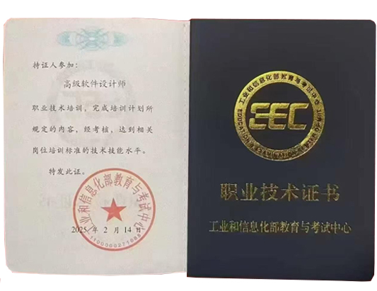 工信部：高級軟件設計師課程培訓介紹