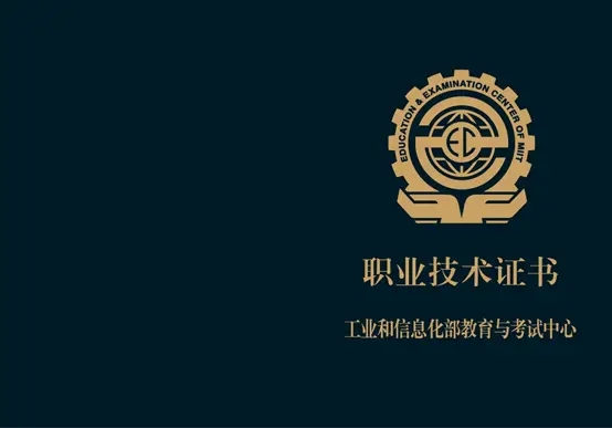 工信部：移動安全工程師（高級）課程培訓介紹
