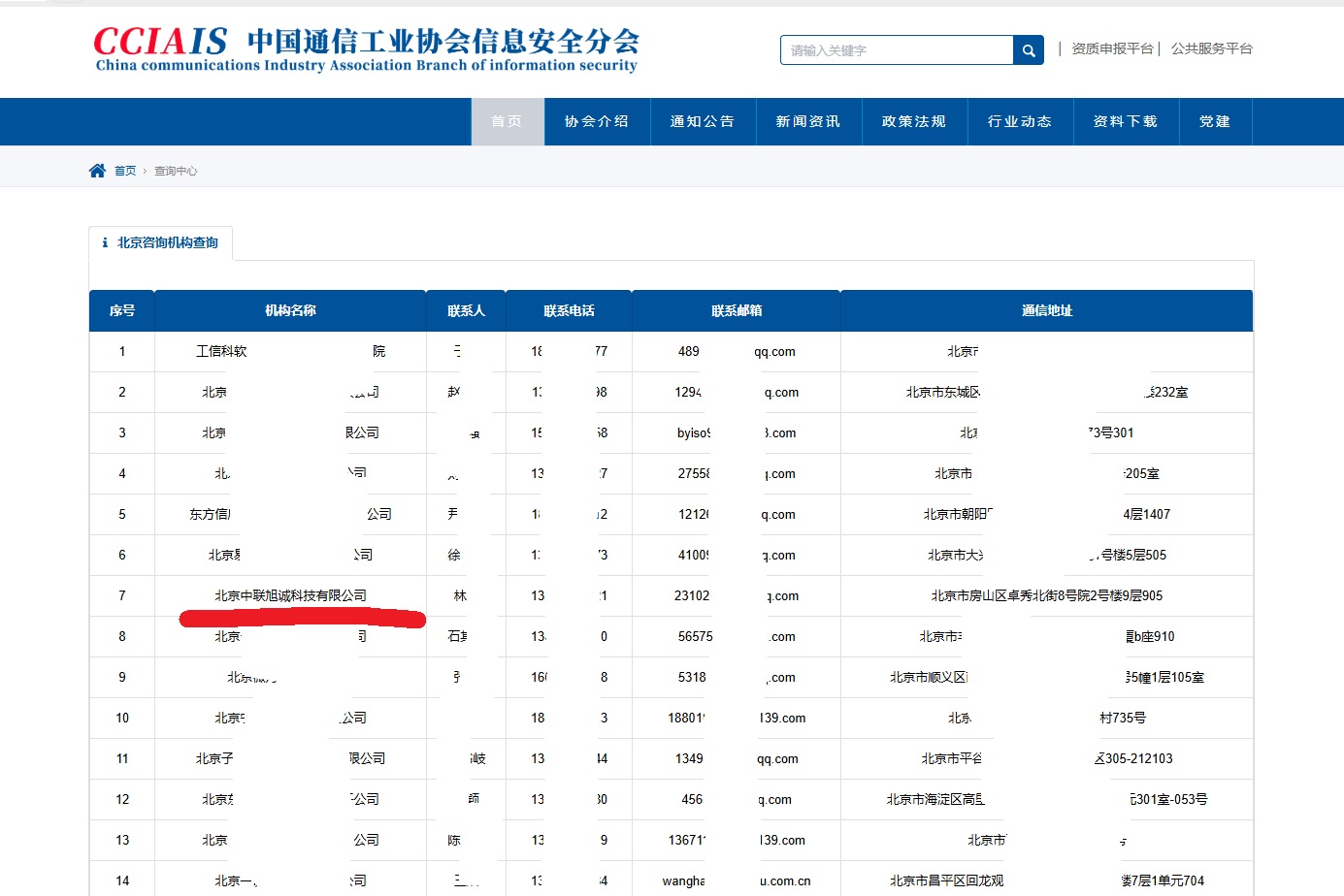 信息系統業務安全服務資質認證咨詢機構授權證明