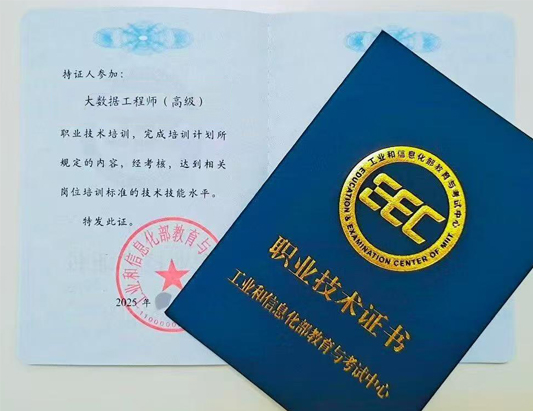 工信部：大數(shù)據(jù)工程師（高級）課程介紹