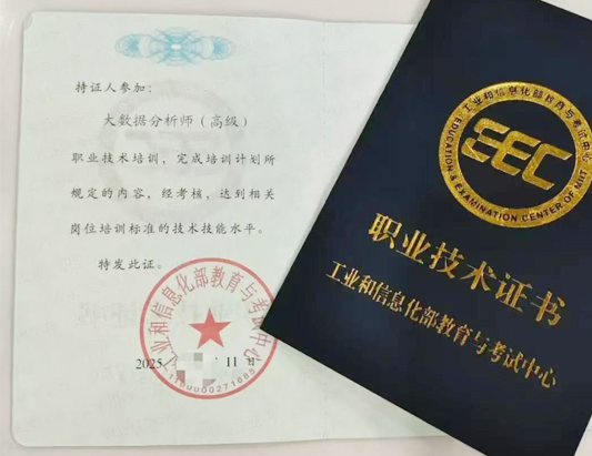 工信部：大數據分析師（高級）課程介紹
