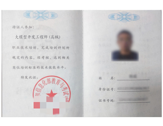 工信部：大模型開發工程師（高級）課程培訓介紹