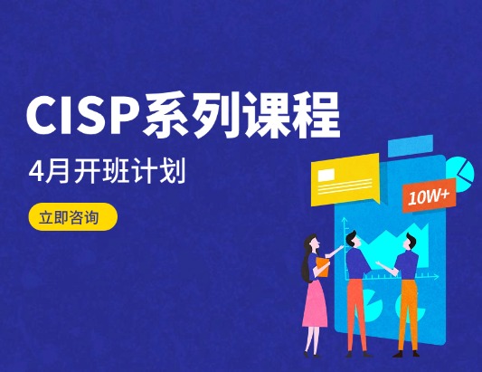 CISP/PTE/PTS/DSG4月課程培訓開班計劃