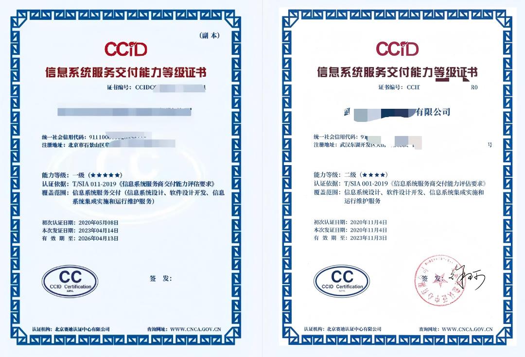 CCID信息系統服務交付能力評估資質認證咨詢
