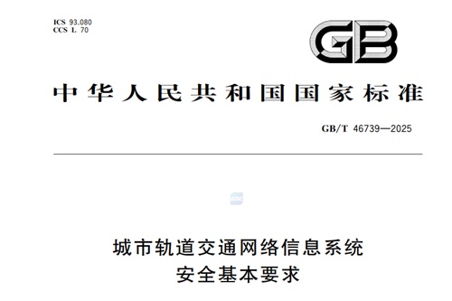 gbt46739-2025