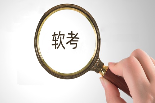 軟考備考