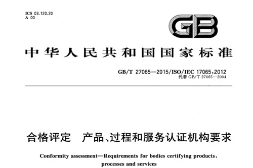 GBT27065-2015