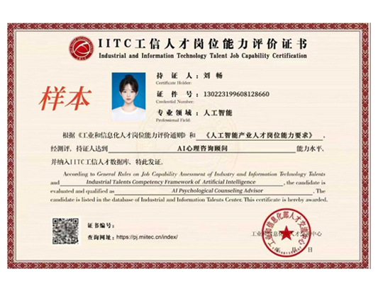 【工信部人才交流中心】AI心?咨理?詢顧問課程培訓