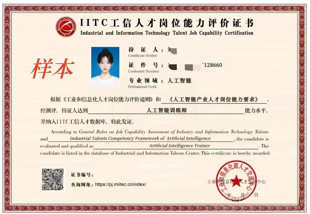 【工信部人才交流中心】人工智能訓練師課程培訓