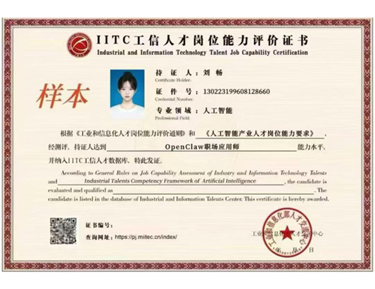 【工信部人才交流中心】OpenClaw職場應用師課程培訓
