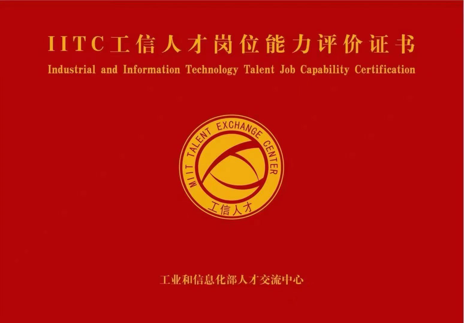 【工信部人才交流中心】OpenClaw開發工程師課程培訓
