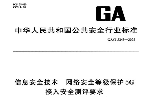 GAT2348-2025