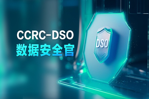 cdsp證書含金量如何？和dso證書有什么區別？
