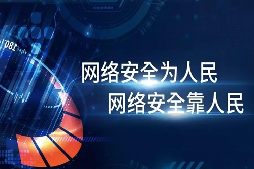 網絡安全指南