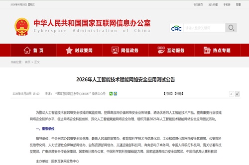 中央網信辦釋放重磅信號：AI網絡安全時代正式開始了？