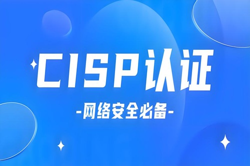 cisp考試費用