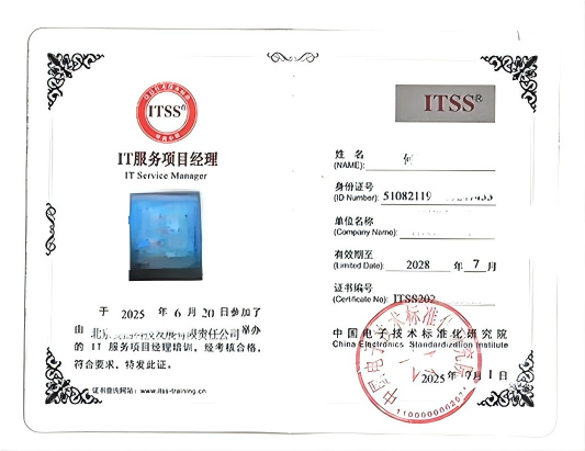 ITSS-IT服務經理/服務工程師6月課程培訓