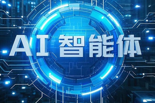 AI智能體